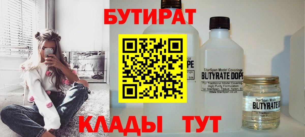 Бутират буратино  Вход с VPN  Самара 