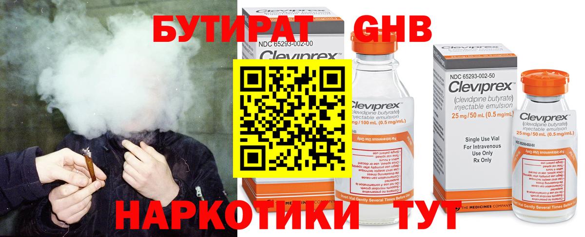 Бутират BDO Самара