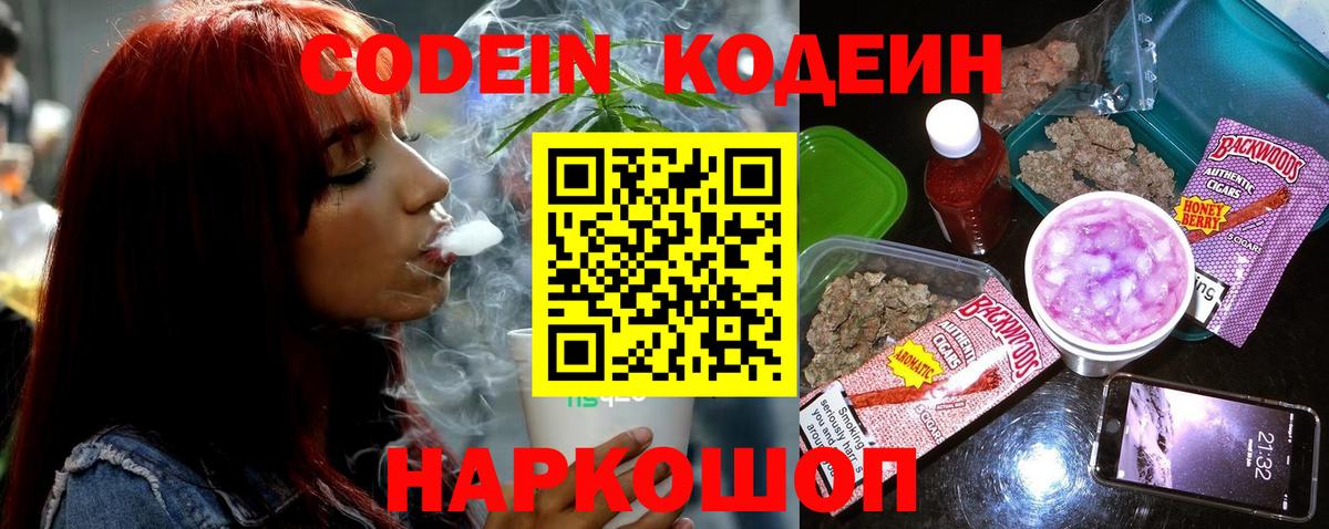 Самара  Кодеин напиток Lean (лин)  Вход с VPN  Codein напиток Lean (лин) 