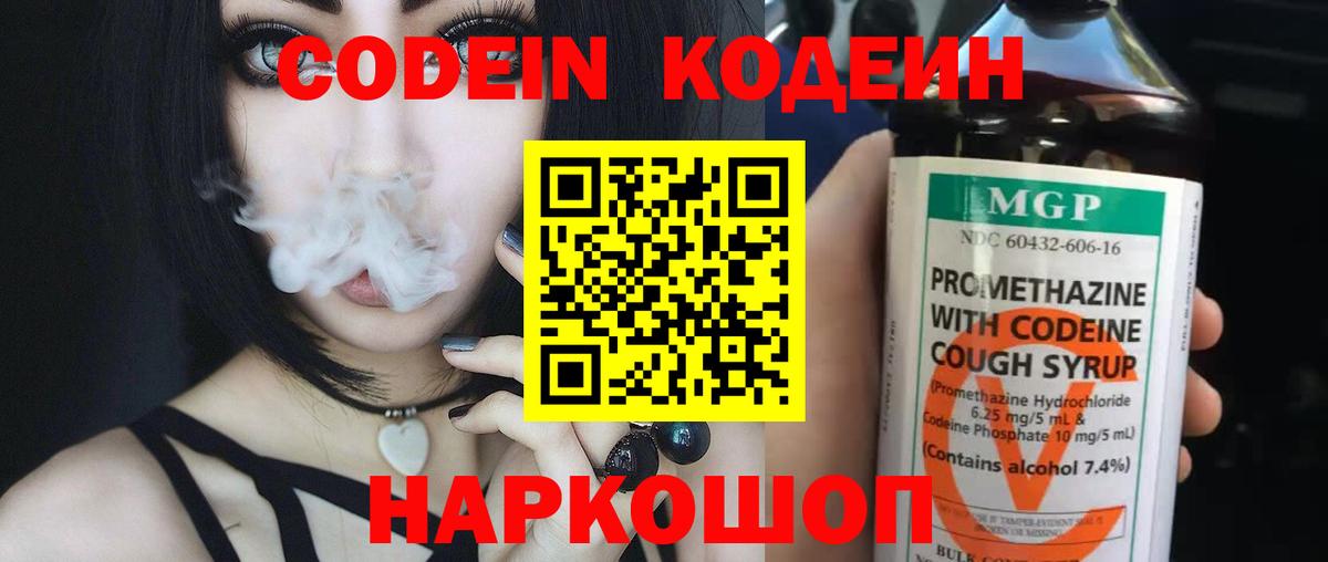 Codein напиток Lean (лин) Самара